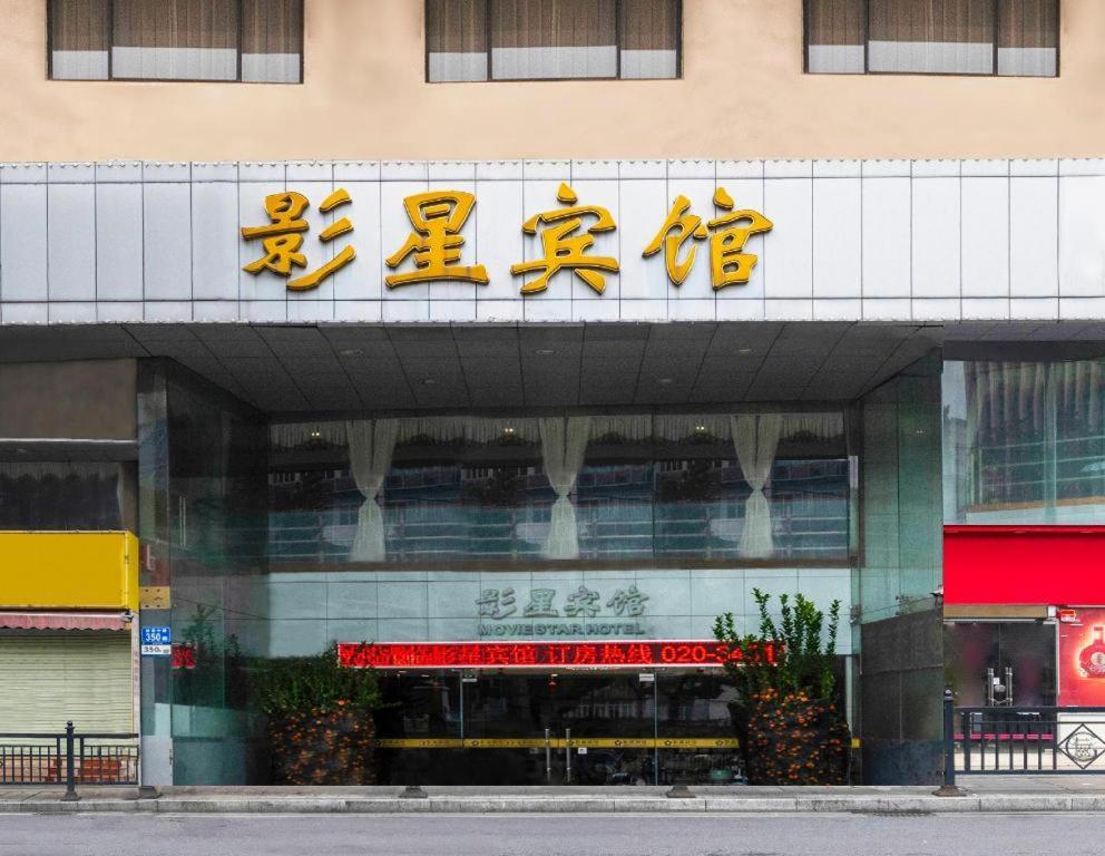 Movie Star Hotel Guangzhou Bagian luar foto